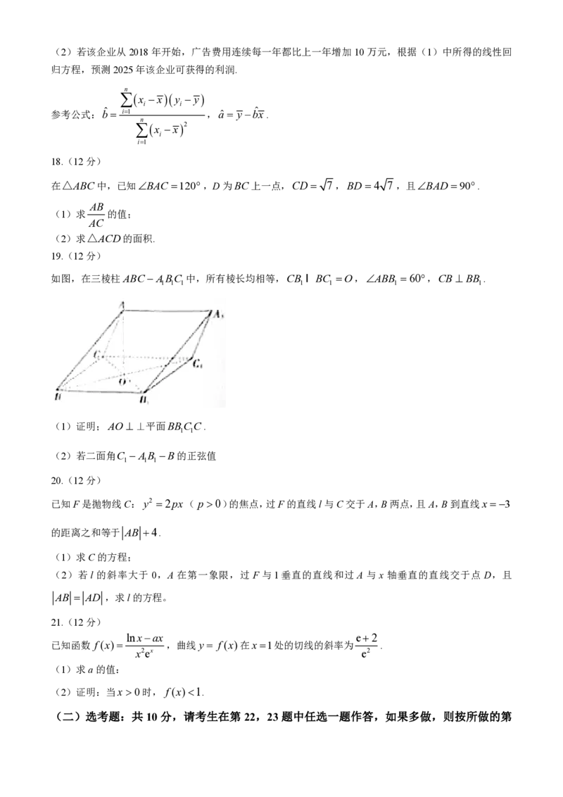 青海省百所名校2024届高三下学期二模考试理科数学试卷(1)_2024年4月_024月合集_2024届青海省金太阳（同心圆）高三下学期4月联考