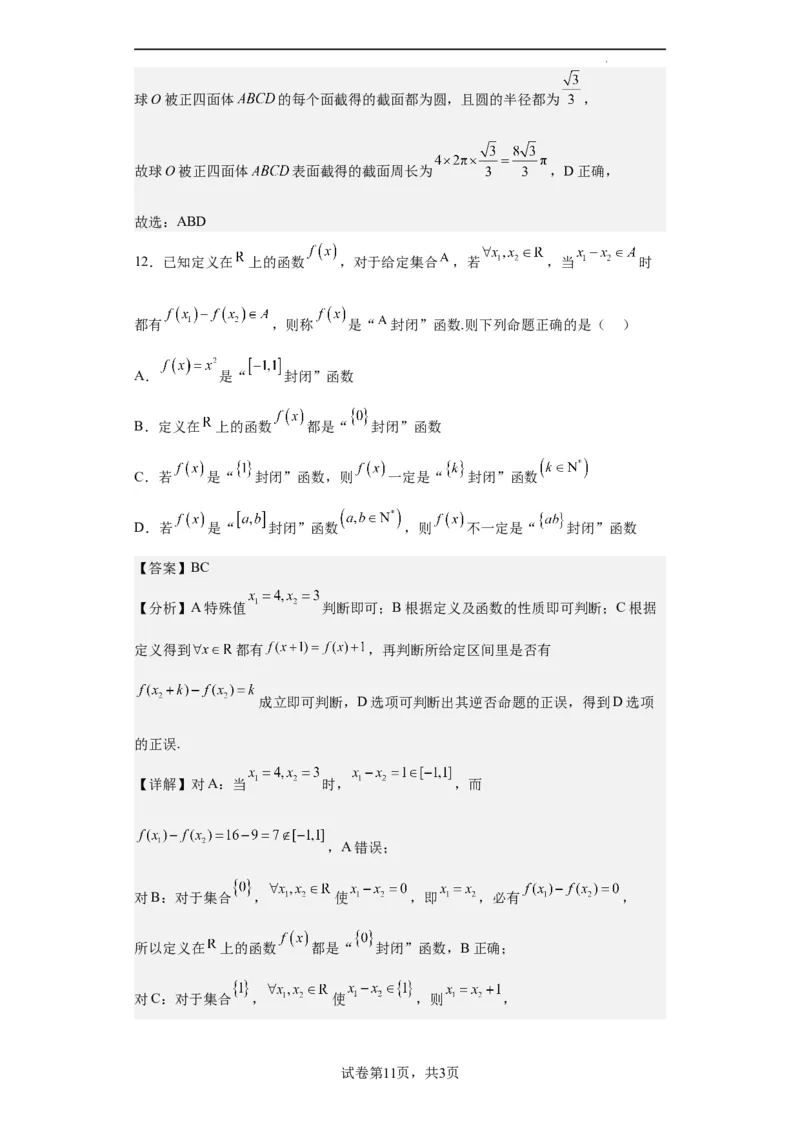 数学（新高考Ⅰ卷）（全解全析）_2023高考押题卷_学易金卷-2023学科网押题卷（各科各版本）_2023学科网押题卷-学易金卷-数学_数学（新高考Ⅰ卷）-学易金卷：2023年高考数学考前押题密卷