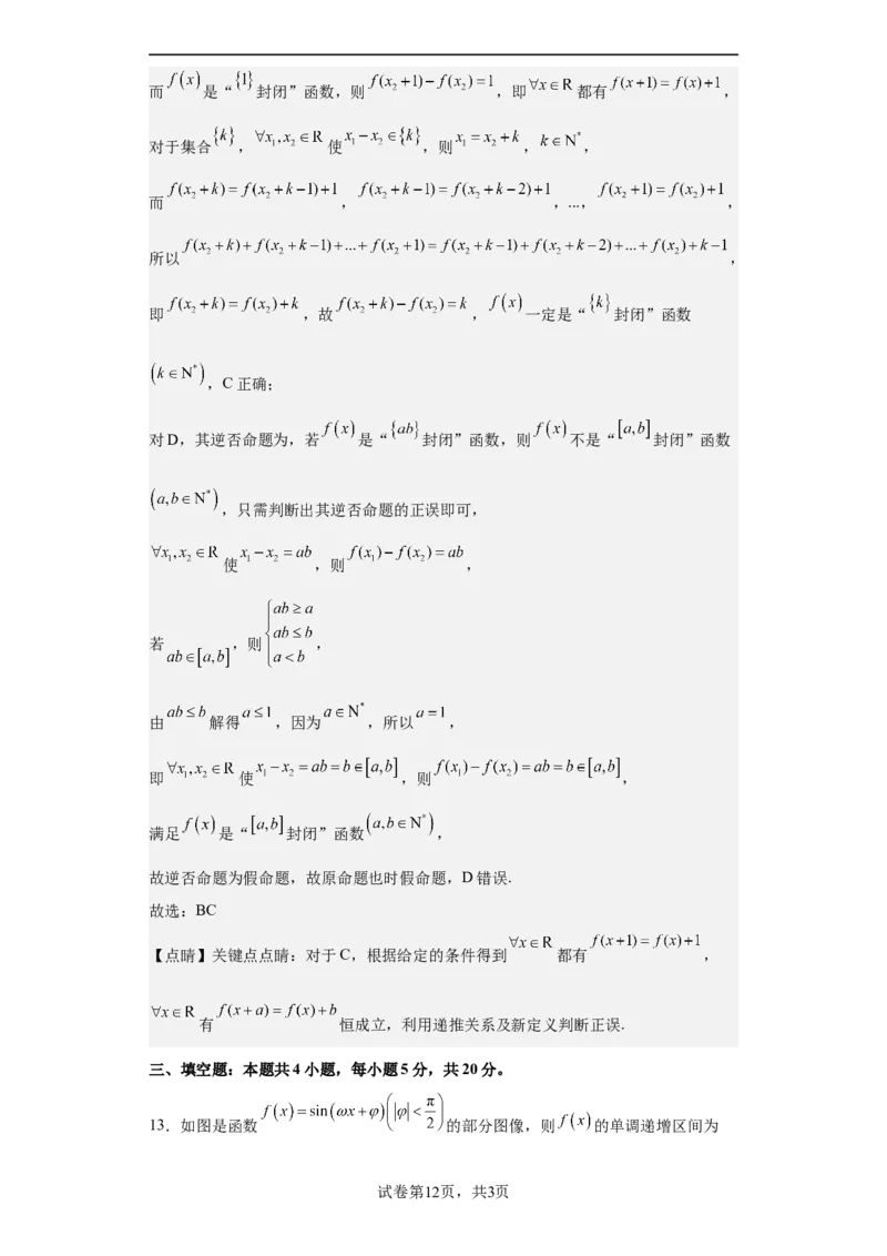 数学（新高考Ⅰ卷）（全解全析）_2023高考押题卷_学易金卷-2023学科网押题卷（各科各版本）_2023学科网押题卷-学易金卷-数学_数学（新高考Ⅰ卷）-学易金卷：2023年高考数学考前押题密卷