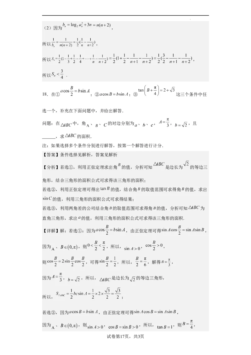 数学（新高考Ⅰ卷）（全解全析）_2023高考押题卷_学易金卷-2023学科网押题卷（各科各版本）_2023学科网押题卷-学易金卷-数学_数学（新高考Ⅰ卷）-学易金卷：2023年高考数学考前押题密卷