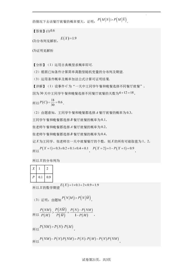 数学（新高考Ⅰ卷）（全解全析）_2023高考押题卷_学易金卷-2023学科网押题卷（各科各版本）_2023学科网押题卷-学易金卷-数学_数学（新高考Ⅰ卷）-学易金卷：2023年高考数学考前押题密卷