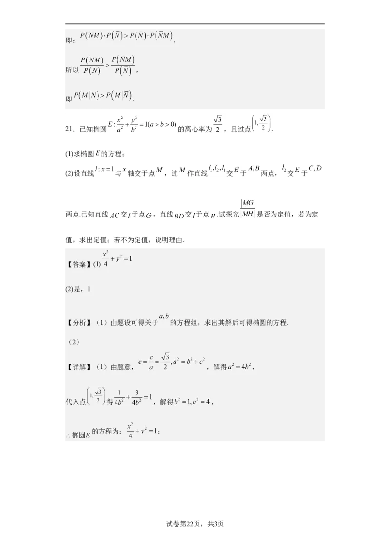 数学（新高考Ⅰ卷）（全解全析）_2023高考押题卷_学易金卷-2023学科网押题卷（各科各版本）_2023学科网押题卷-学易金卷-数学_数学（新高考Ⅰ卷）-学易金卷：2023年高考数学考前押题密卷