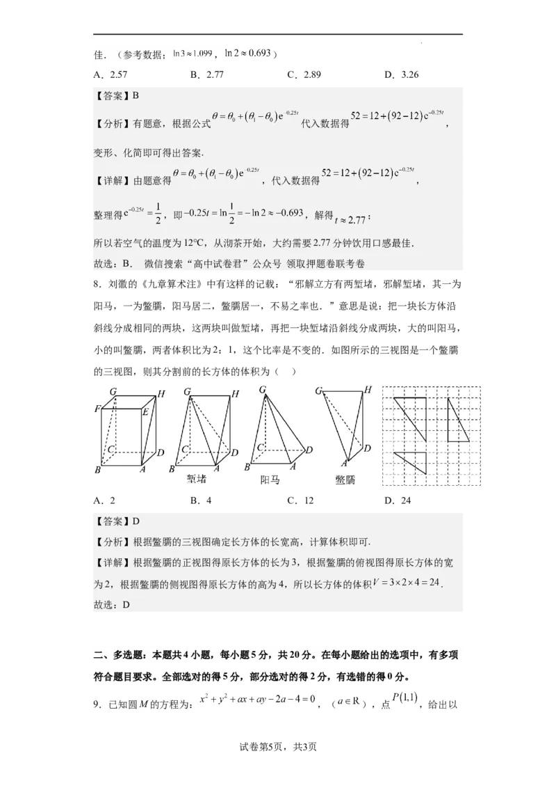 数学（新高考Ⅰ卷）（全解全析）_2023高考押题卷_学易金卷-2023学科网押题卷（各科各版本）_2023学科网押题卷-学易金卷-数学_数学（新高考Ⅰ卷）-学易金卷：2023年高考数学考前押题密卷