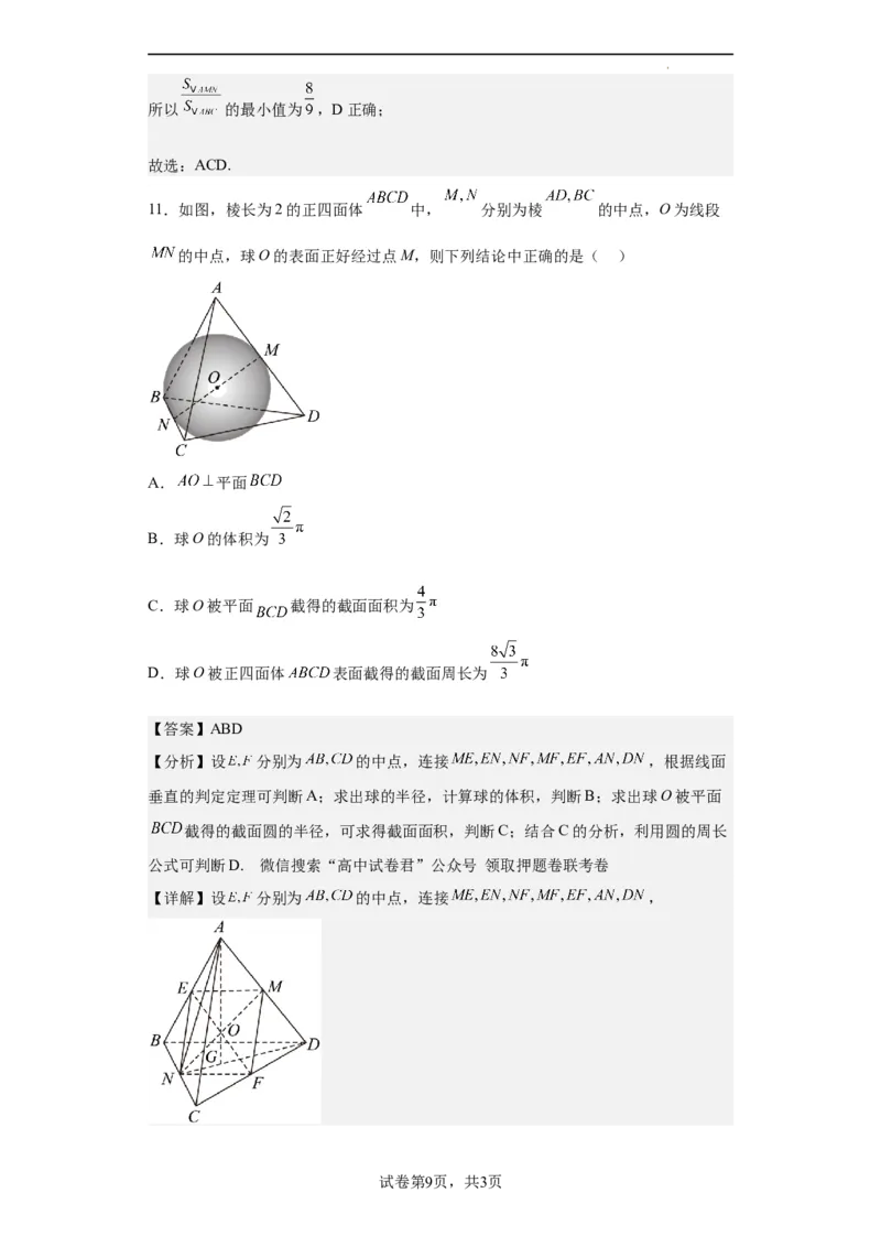 数学（新高考Ⅰ卷）（全解全析）_2023高考押题卷_学易金卷-2023学科网押题卷（各科各版本）_2023学科网押题卷-学易金卷-数学_数学（新高考Ⅰ卷）-学易金卷：2023年高考数学考前押题密卷