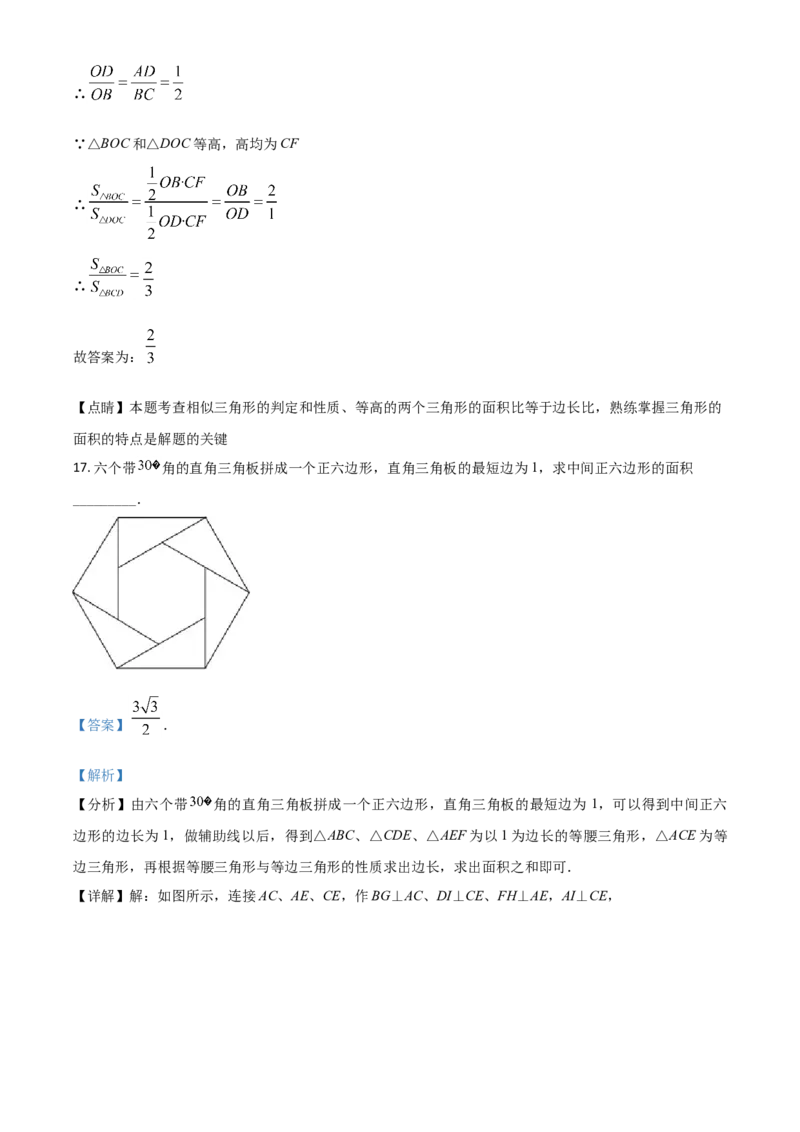 上海市2021年中考数学真题（解析版）_中考真题_2.数学中考真题2015-2024年_2021中考数学真题86份_​2021上海_​2021上海数学​