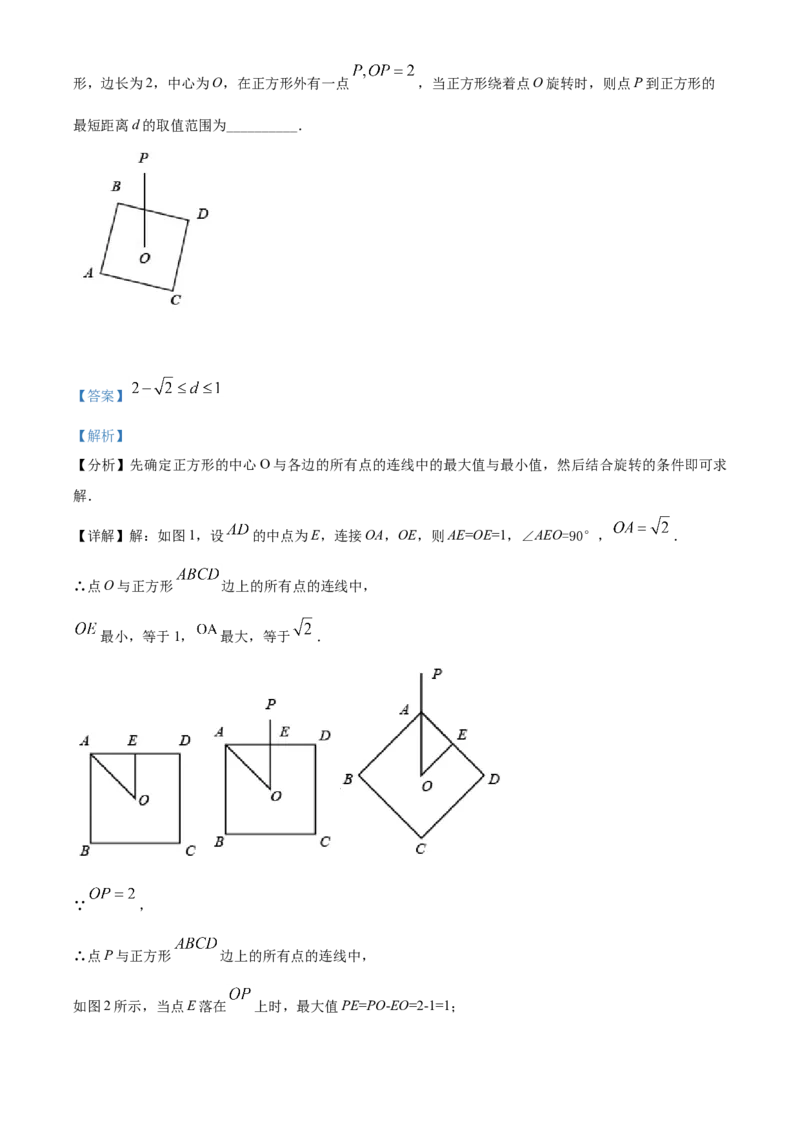 上海市2021年中考数学真题（解析版）_中考真题_2.数学中考真题2015-2024年_2021中考数学真题86份_​2021上海_​2021上海数学​
