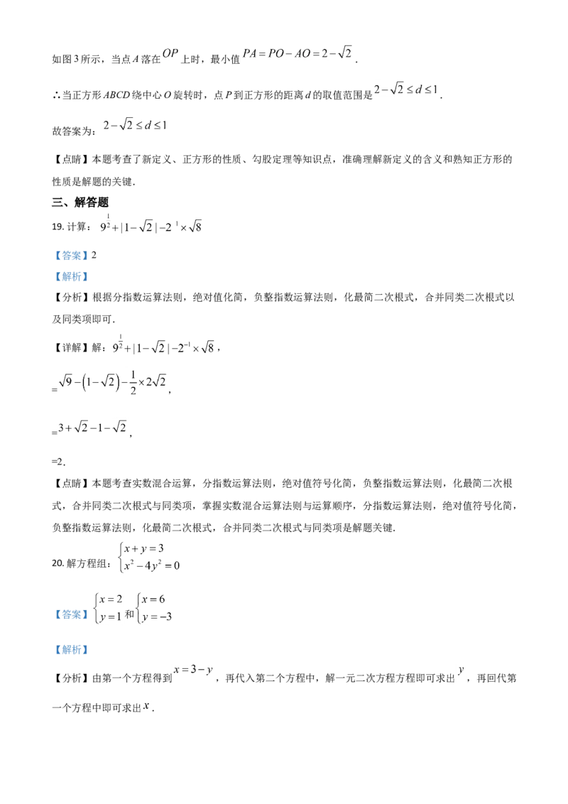上海市2021年中考数学真题（解析版）_中考真题_2.数学中考真题2015-2024年_2021中考数学真题86份_​2021上海_​2021上海数学​
