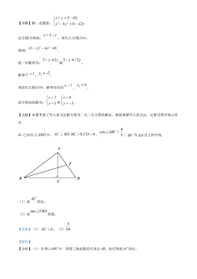 上海市2021年中考数学真题（解析版）_中考真题_2.数学中考真题2015-2024年_2021中考数学真题86份_​2021上海_​2021上海数学​