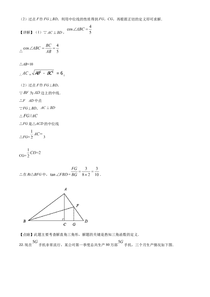上海市2021年中考数学真题（解析版）_中考真题_2.数学中考真题2015-2024年_2021中考数学真题86份_​2021上海_​2021上海数学​