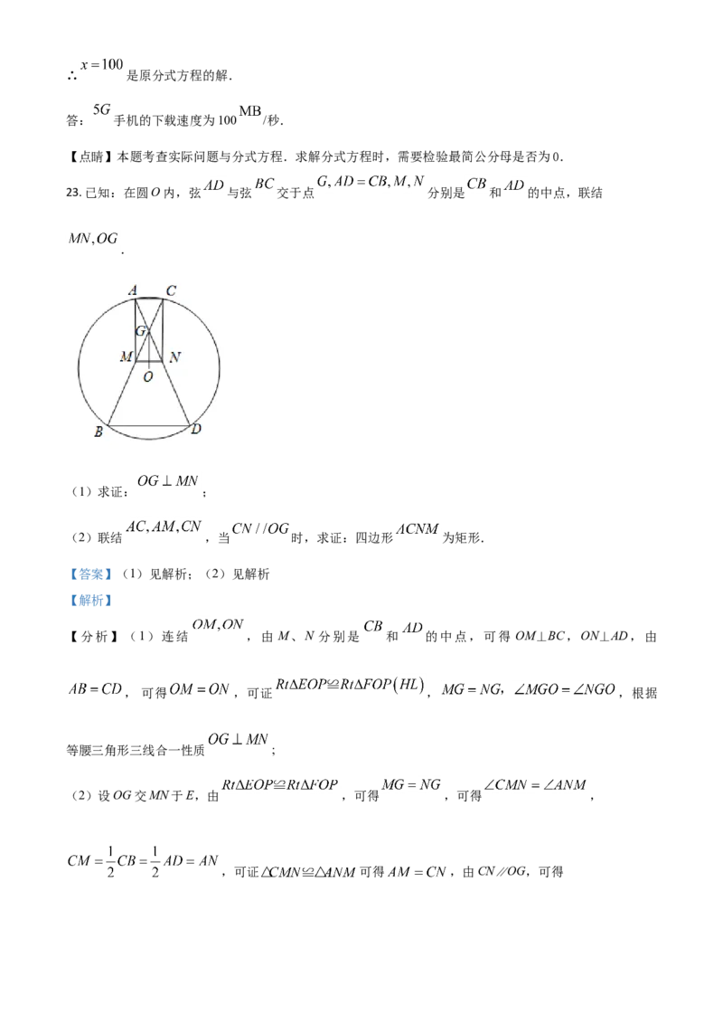 上海市2021年中考数学真题（解析版）_中考真题_2.数学中考真题2015-2024年_2021中考数学真题86份_​2021上海_​2021上海数学​
