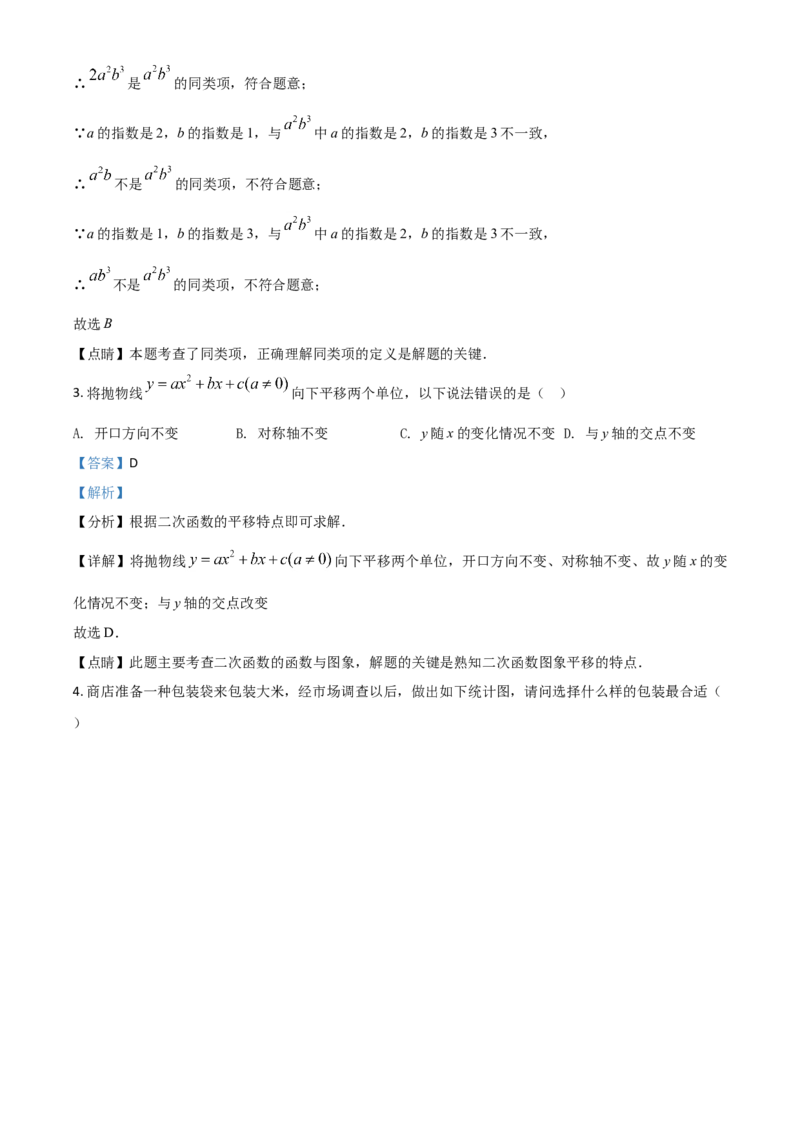 上海市2021年中考数学真题（解析版）_中考真题_2.数学中考真题2015-2024年_2021中考数学真题86份_​2021上海_​2021上海数学​