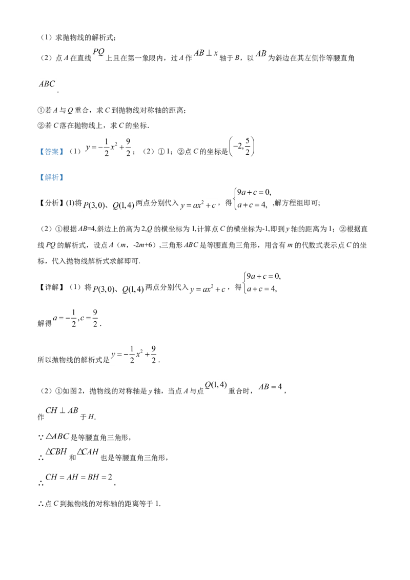 上海市2021年中考数学真题（解析版）_中考真题_2.数学中考真题2015-2024年_2021中考数学真题86份_​2021上海_​2021上海数学​