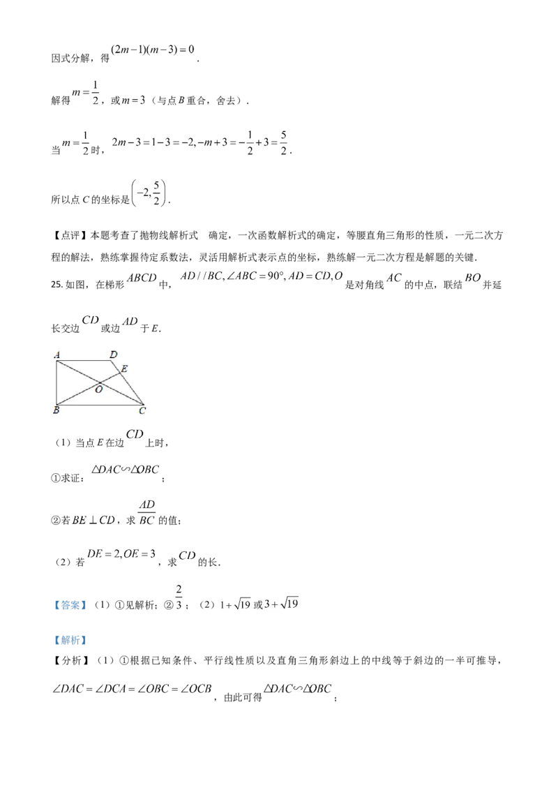 上海市2021年中考数学真题（解析版）_中考真题_2.数学中考真题2015-2024年_2021中考数学真题86份_​2021上海_​2021上海数学​