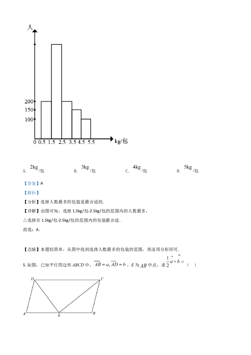 上海市2021年中考数学真题（解析版）_中考真题_2.数学中考真题2015-2024年_2021中考数学真题86份_​2021上海_​2021上海数学​