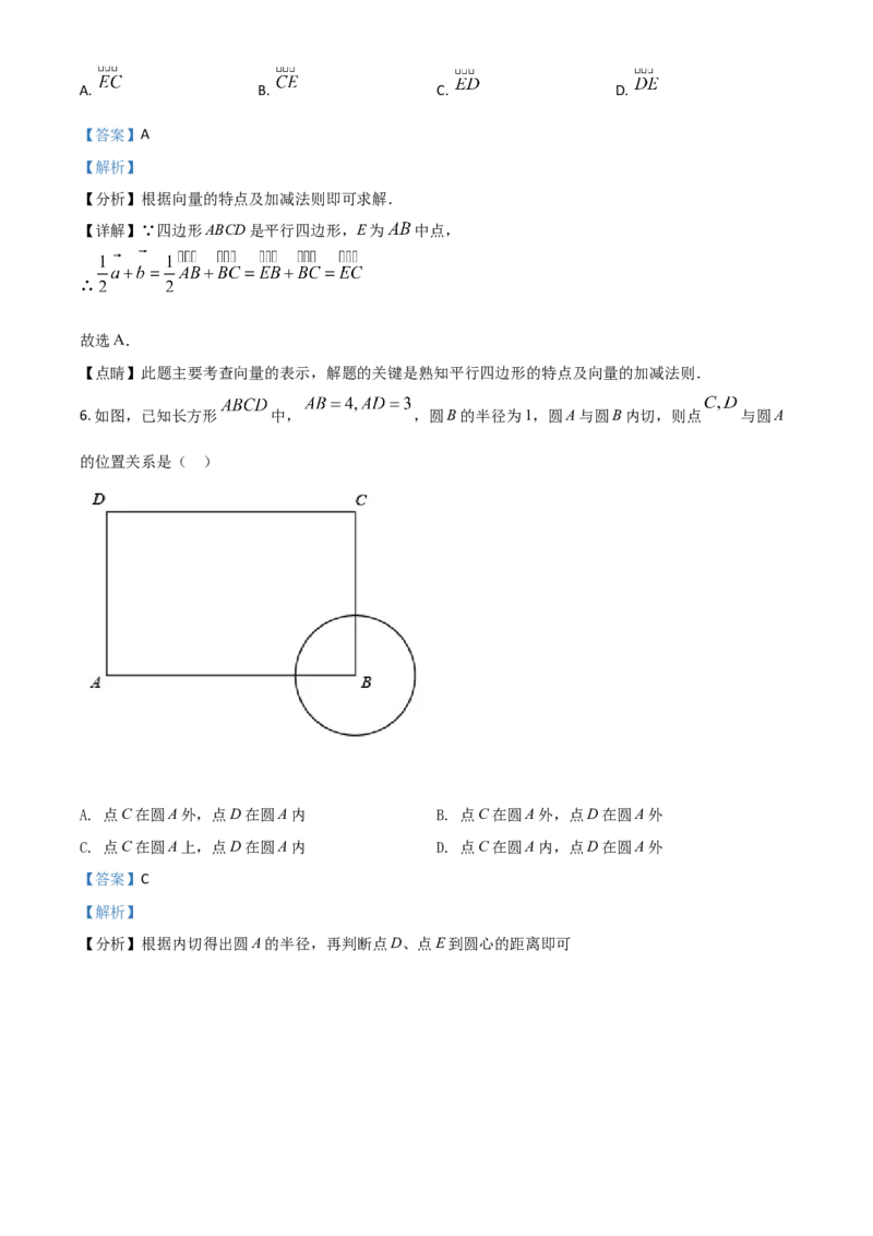 上海市2021年中考数学真题（解析版）_中考真题_2.数学中考真题2015-2024年_2021中考数学真题86份_​2021上海_​2021上海数学​
