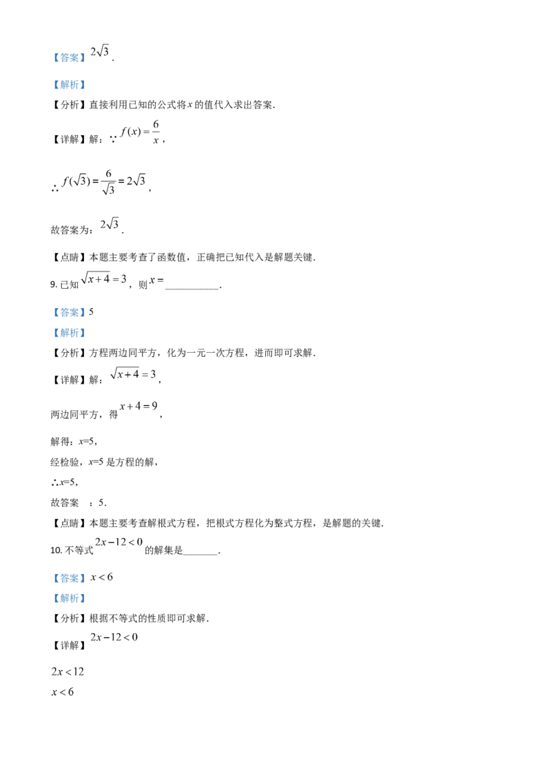 上海市2021年中考数学真题（解析版）_中考真题_2.数学中考真题2015-2024年_2021中考数学真题86份_​2021上海_​2021上海数学​
