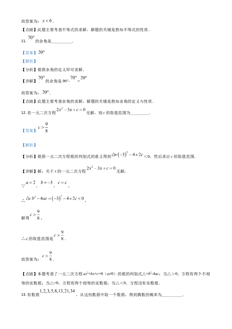 上海市2021年中考数学真题（解析版）_中考真题_2.数学中考真题2015-2024年_2021中考数学真题86份_​2021上海_​2021上海数学​