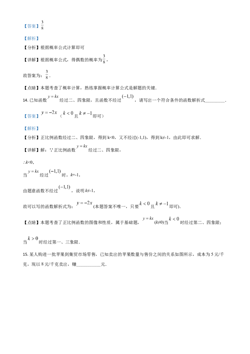 上海市2021年中考数学真题（解析版）_中考真题_2.数学中考真题2015-2024年_2021中考数学真题86份_​2021上海_​2021上海数学​