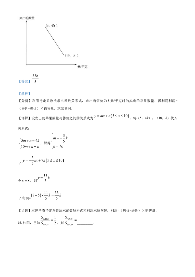 上海市2021年中考数学真题（解析版）_中考真题_2.数学中考真题2015-2024年_2021中考数学真题86份_​2021上海_​2021上海数学​