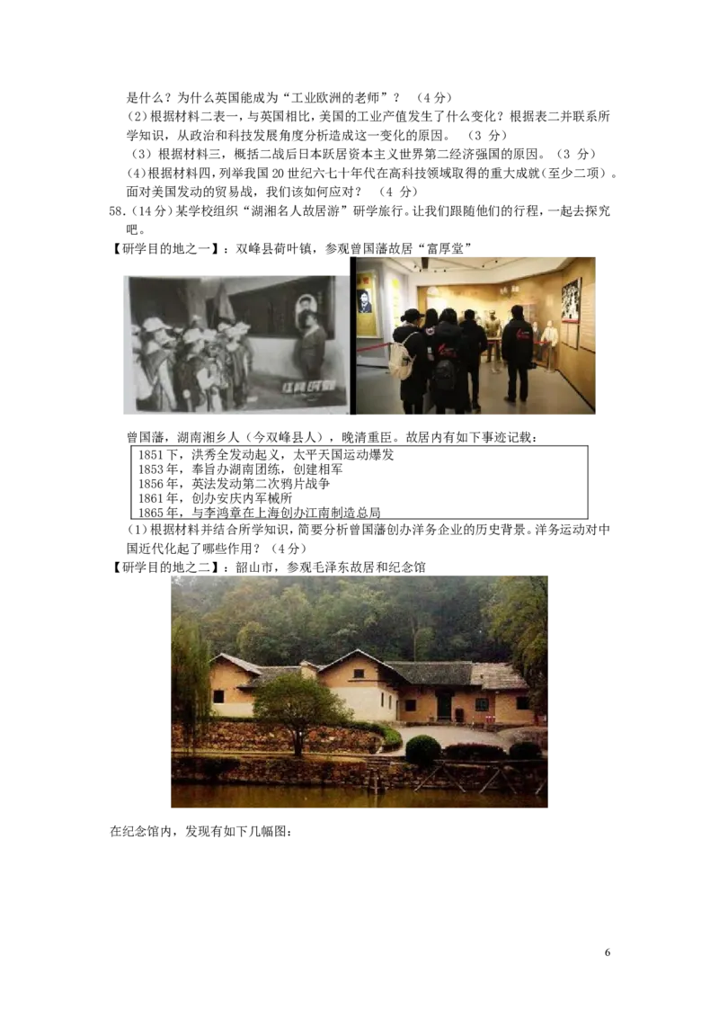 湖南省娄底市2019年中考历史真题试题_6.历史中考真题2015-2024年_2019年全国中考历史170份