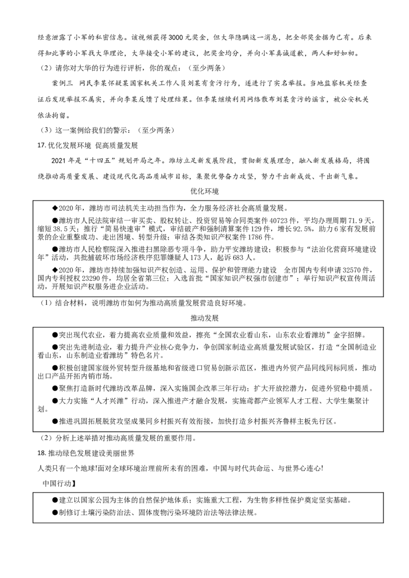 山东省潍坊市2021年中考道德与法治真题（原卷版）_7.政治中考真题2015-2024年_2021政治真题84份_潍坊政治
