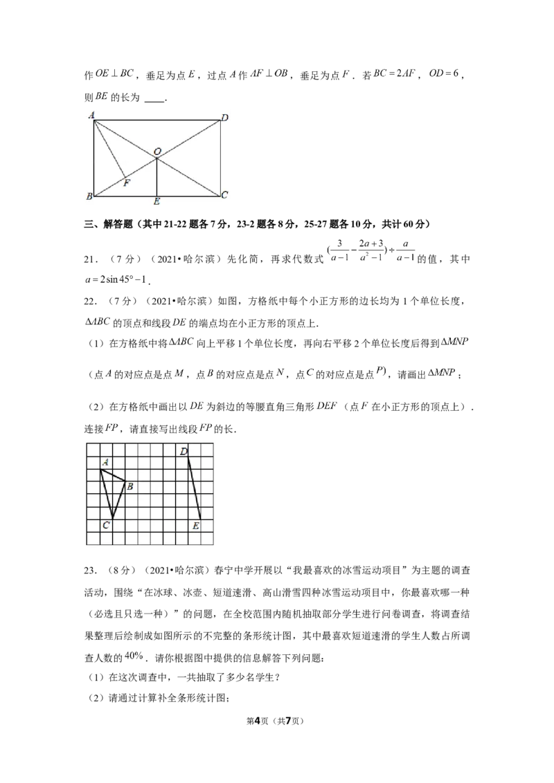 2021年黑龙江省哈尔滨市中考数学试卷（原卷版）_中考真题_2.数学中考真题2015-2024年_地区卷_黑龙江_哈尔滨中考数学08-21