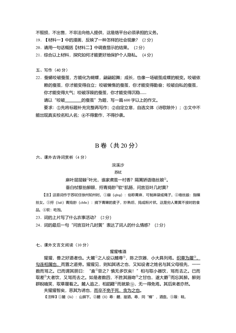 最新精编四川眉山市2019年中考语文试题及参考答案_中考真题_1.语文中考真题2015-2024年_2019年全国中考语文154份_2019年全国中考YuWen154份