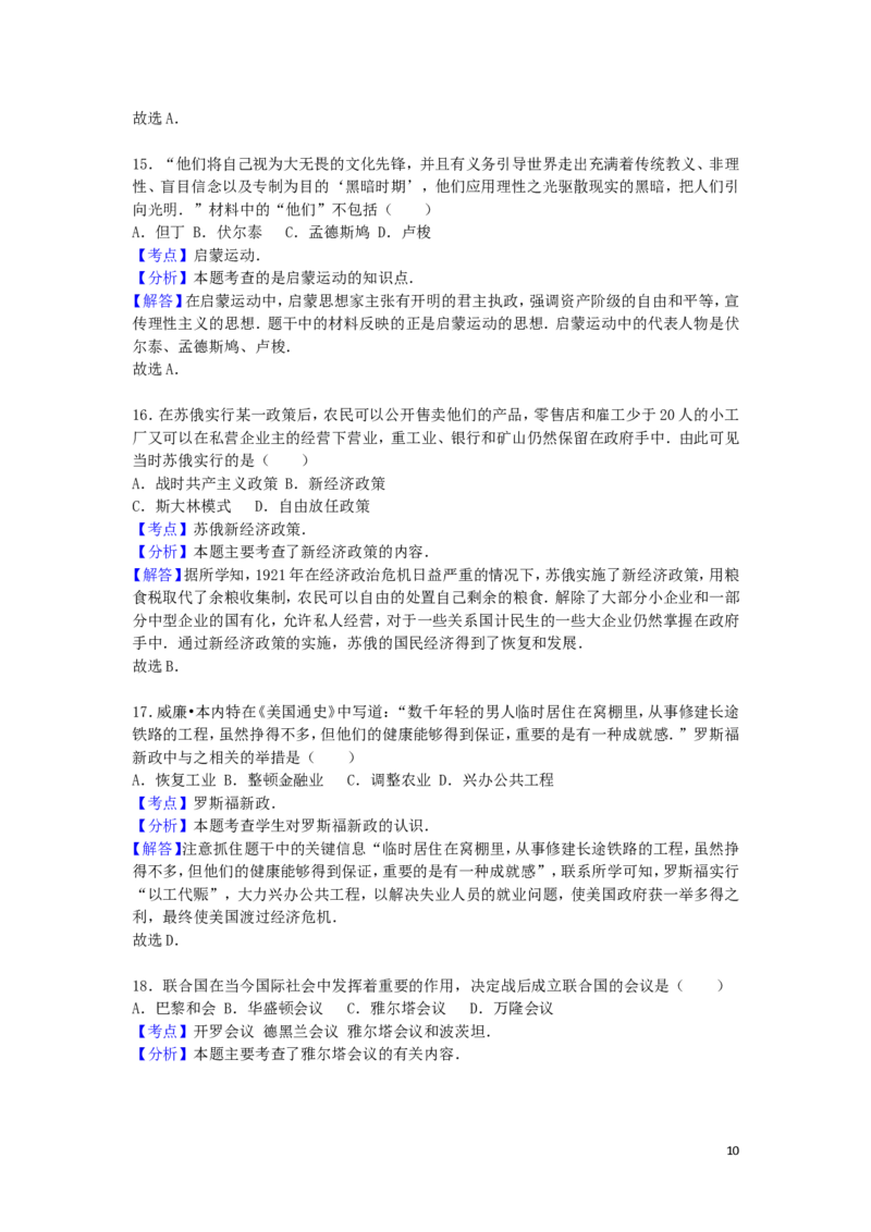 江苏省泰州市2016年中考历史真题试题（含解析）_6.历史中考真题2015-2024年_2016年全国中考历史107份
