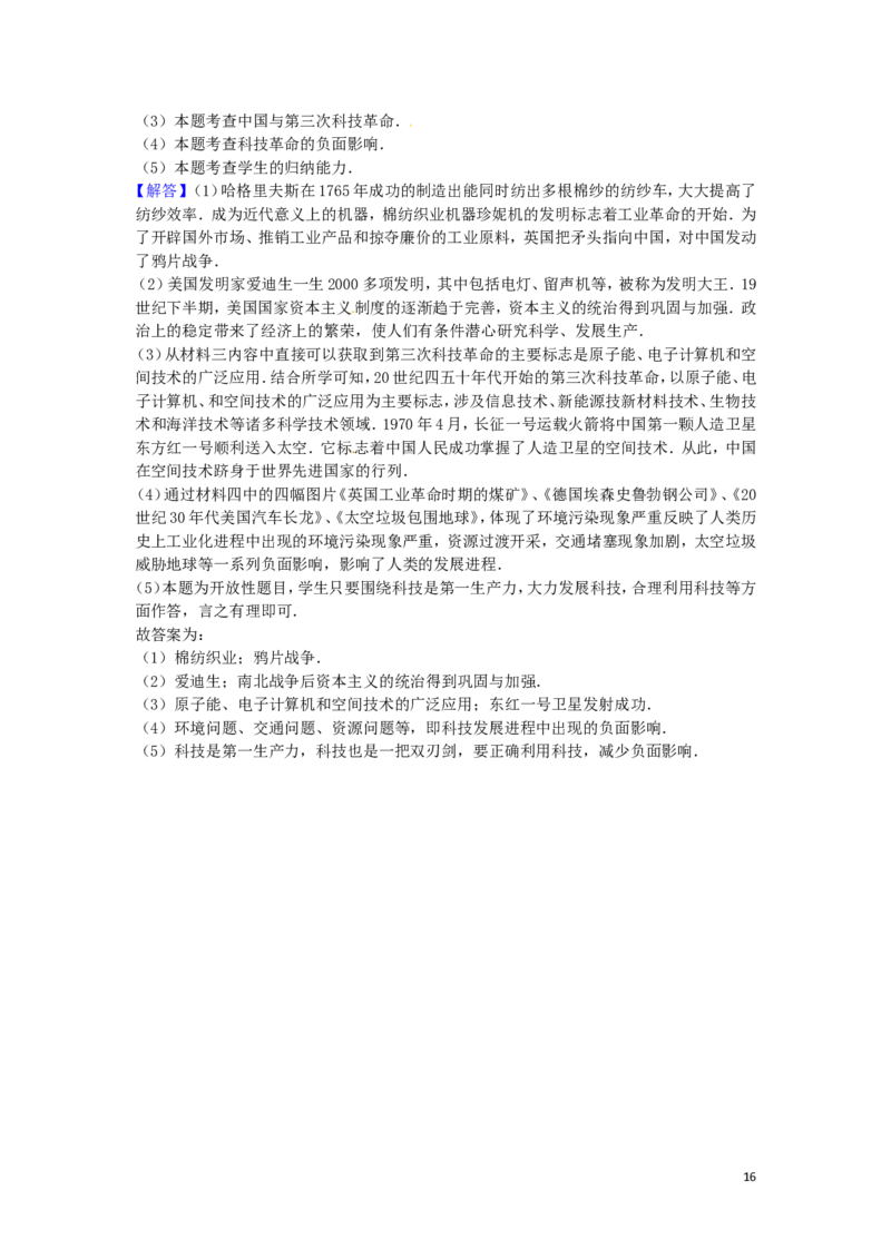 江苏省泰州市2016年中考历史真题试题（含解析）_6.历史中考真题2015-2024年_2016年全国中考历史107份