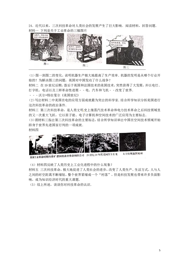 江苏省泰州市2016年中考历史真题试题（含解析）_6.历史中考真题2015-2024年_2016年全国中考历史107份