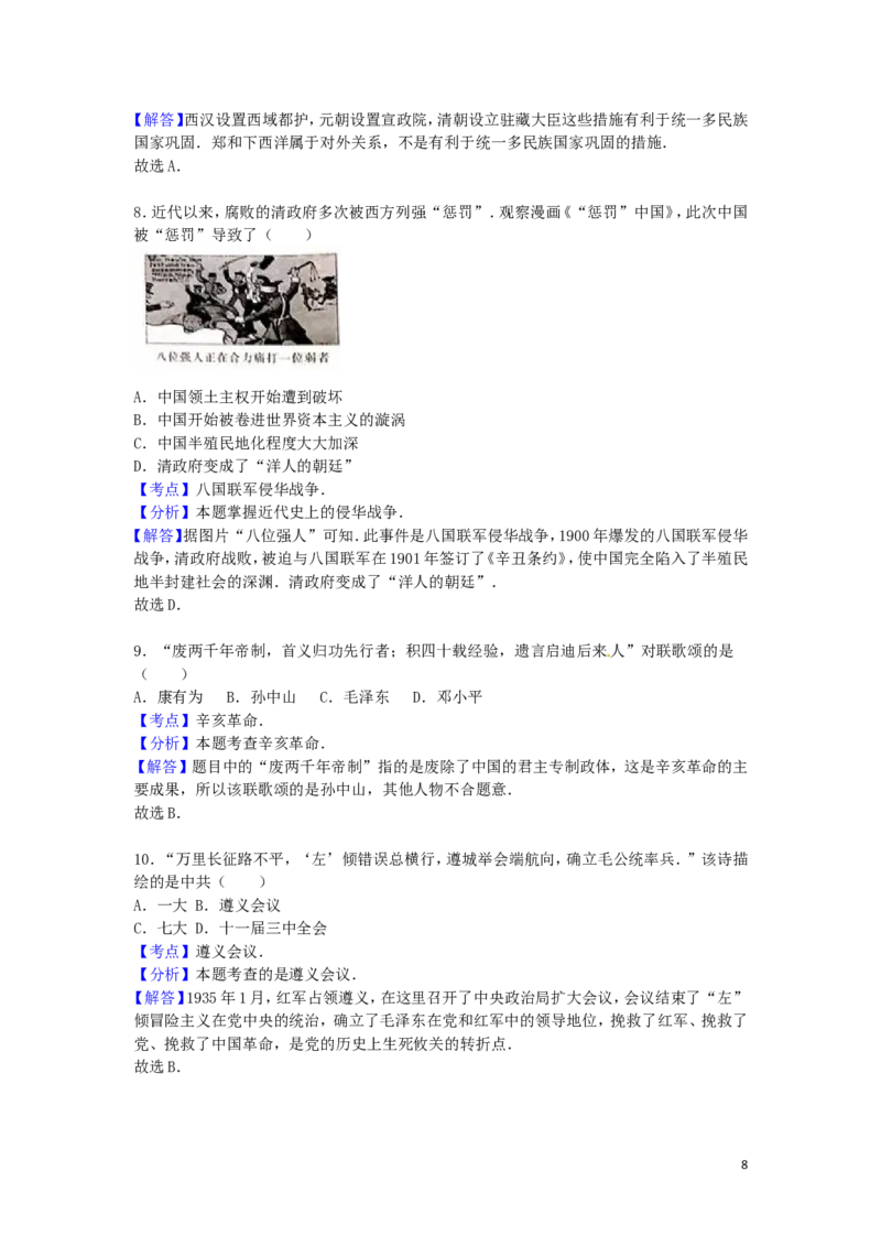 江苏省泰州市2016年中考历史真题试题（含解析）_6.历史中考真题2015-2024年_2016年全国中考历史107份