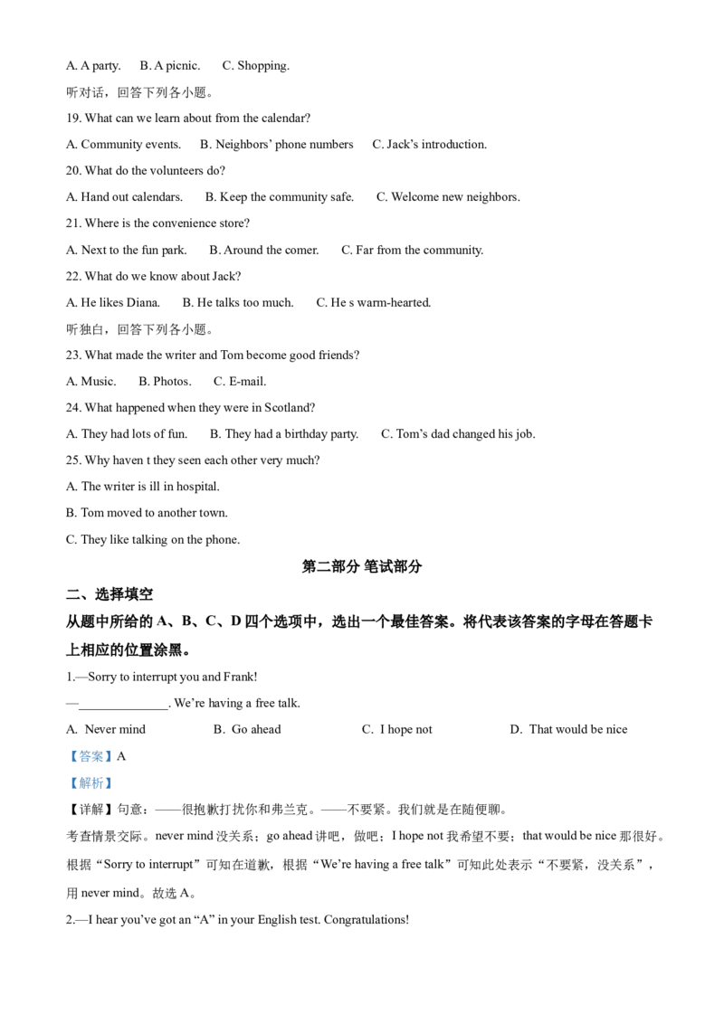 武汉市2020年中考英语试题及答案_中考真题_3.英语中考真题2015-2024年_地区卷_湖北省_武汉英语08-22