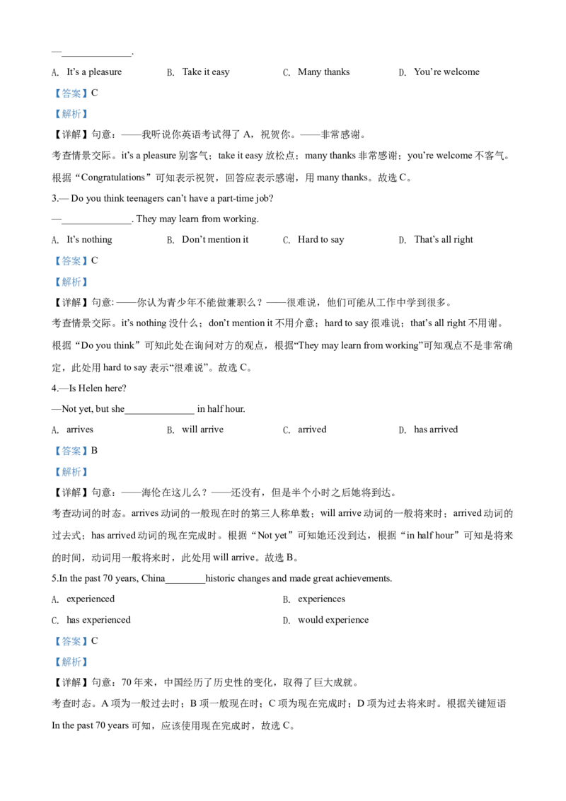 武汉市2020年中考英语试题及答案_中考真题_3.英语中考真题2015-2024年_地区卷_湖北省_武汉英语08-22