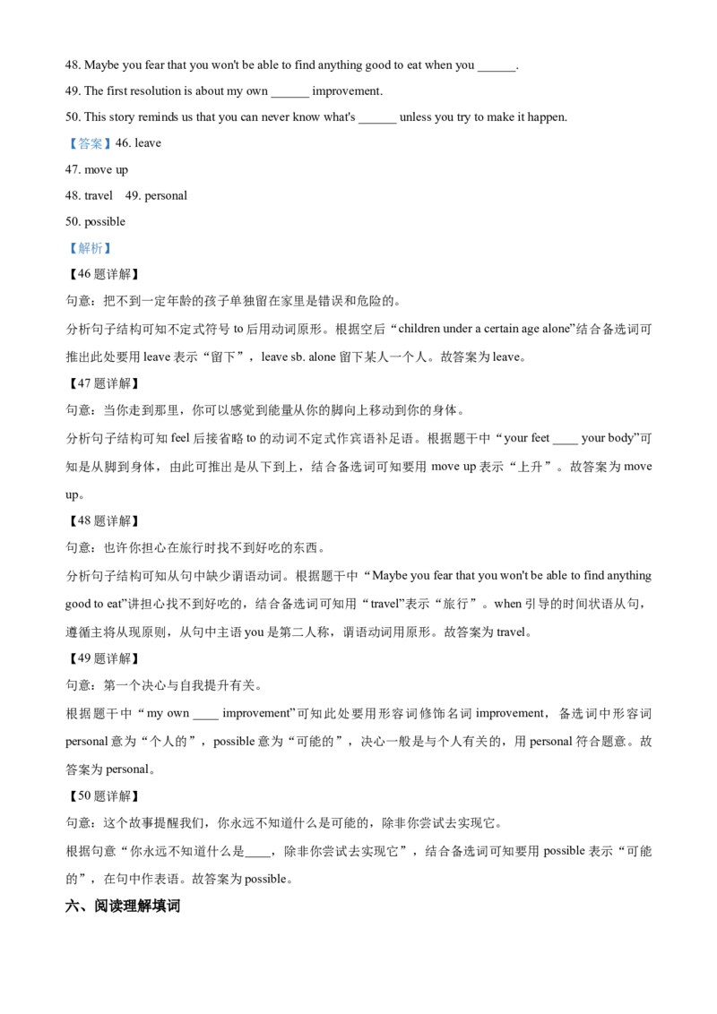 武汉市2020年中考英语试题及答案_中考真题_3.英语中考真题2015-2024年_地区卷_湖北省_武汉英语08-22