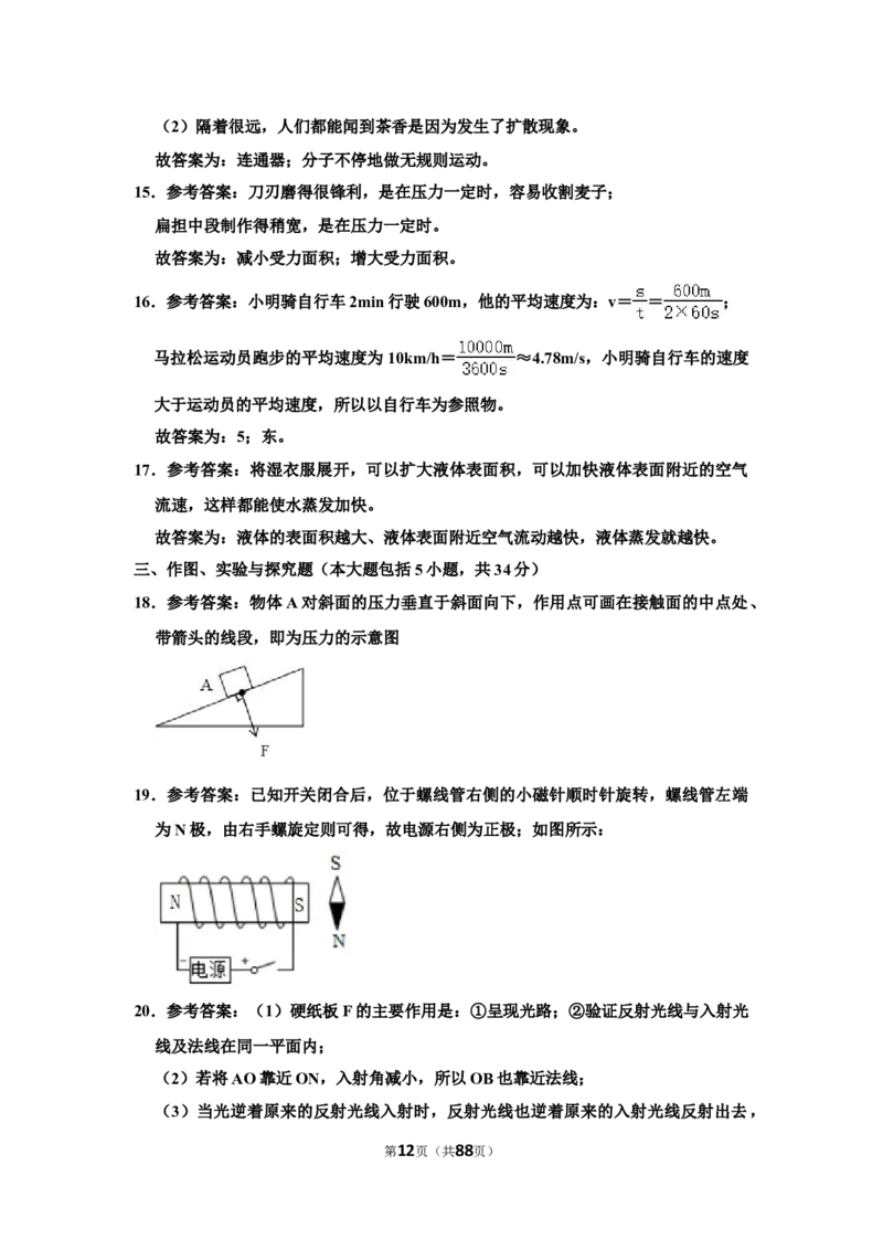 2021年山东省东营市中考物理真题_中考真题_4.物理中考真题2015-2024年_地区卷_山东省_东营中考物理08-22缺09