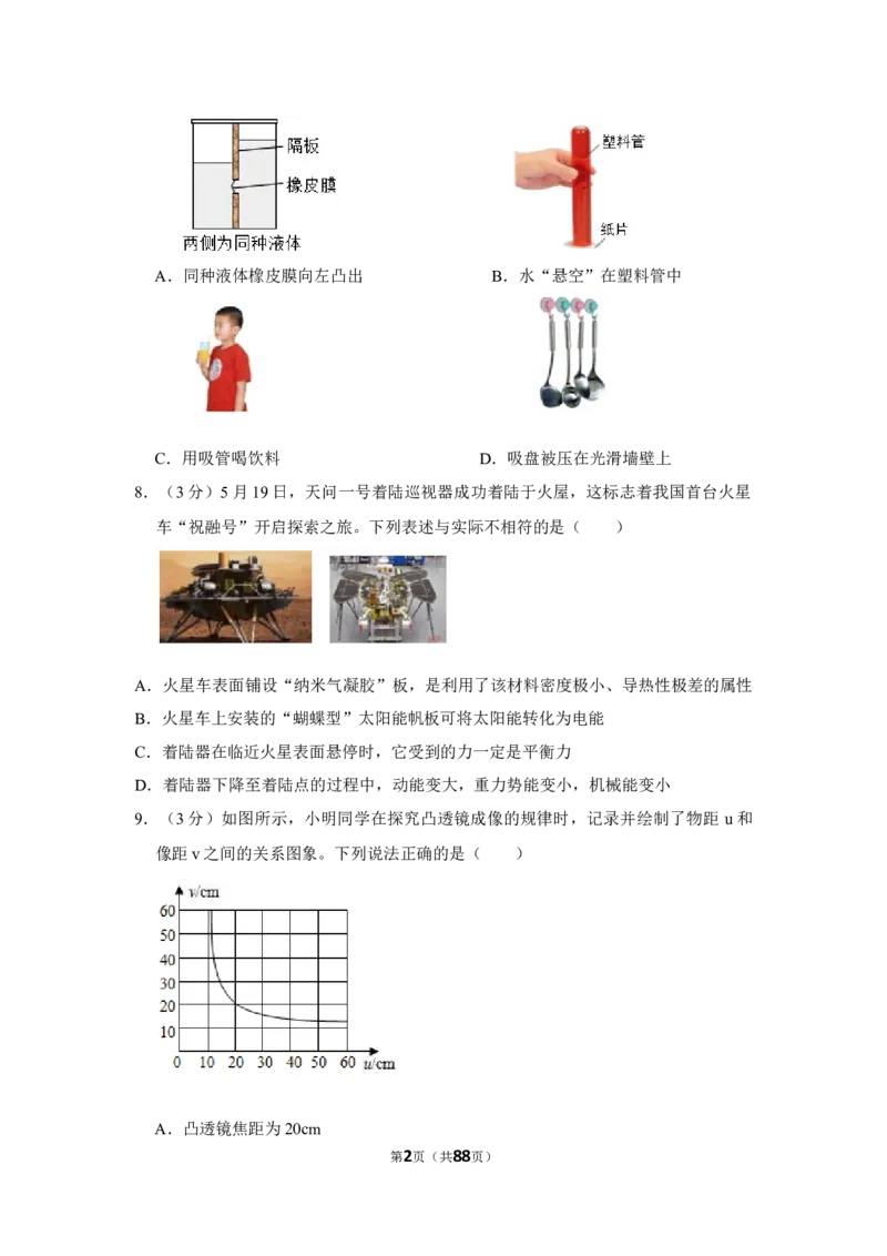 2021年山东省东营市中考物理真题_中考真题_4.物理中考真题2015-2024年_地区卷_山东省_东营中考物理08-22缺09