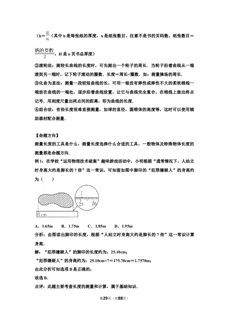 2021年山东省东营市中考物理真题_中考真题_4.物理中考真题2015-2024年_地区卷_山东省_东营中考物理08-22缺09