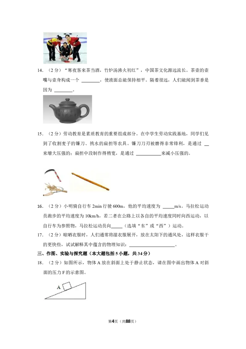 2021年山东省东营市中考物理真题_中考真题_4.物理中考真题2015-2024年_地区卷_山东省_东营中考物理08-22缺09