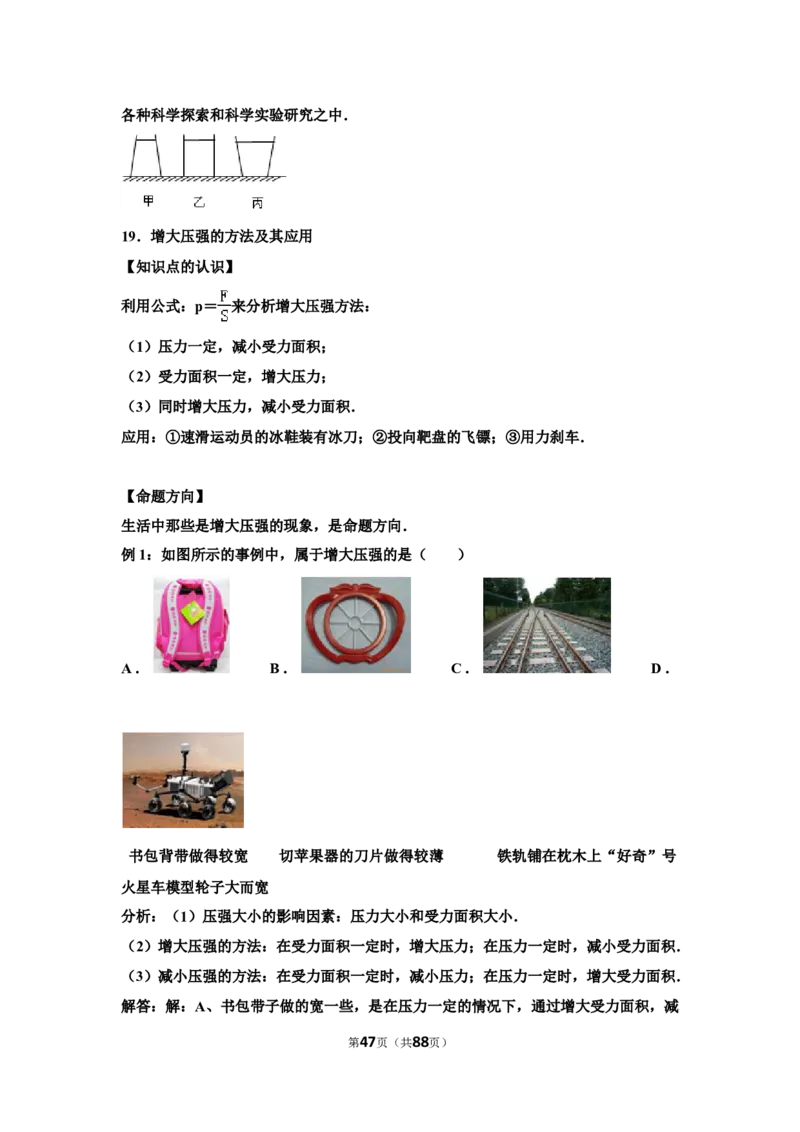 2021年山东省东营市中考物理真题_中考真题_4.物理中考真题2015-2024年_地区卷_山东省_东营中考物理08-22缺09