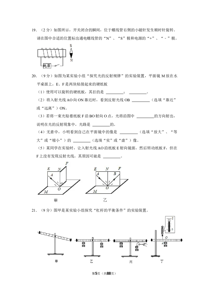 2021年山东省东营市中考物理真题_中考真题_4.物理中考真题2015-2024年_地区卷_山东省_东营中考物理08-22缺09