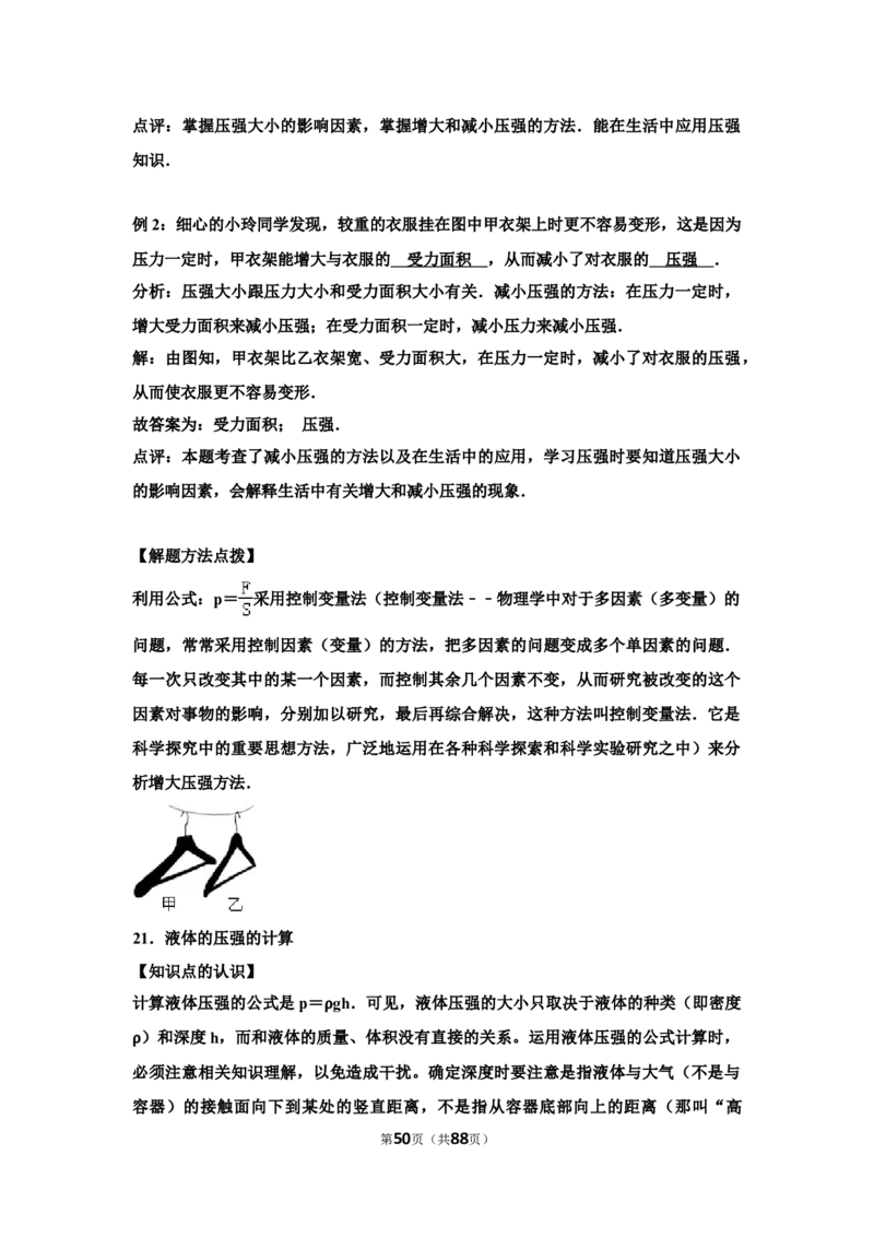2021年山东省东营市中考物理真题_中考真题_4.物理中考真题2015-2024年_地区卷_山东省_东营中考物理08-22缺09