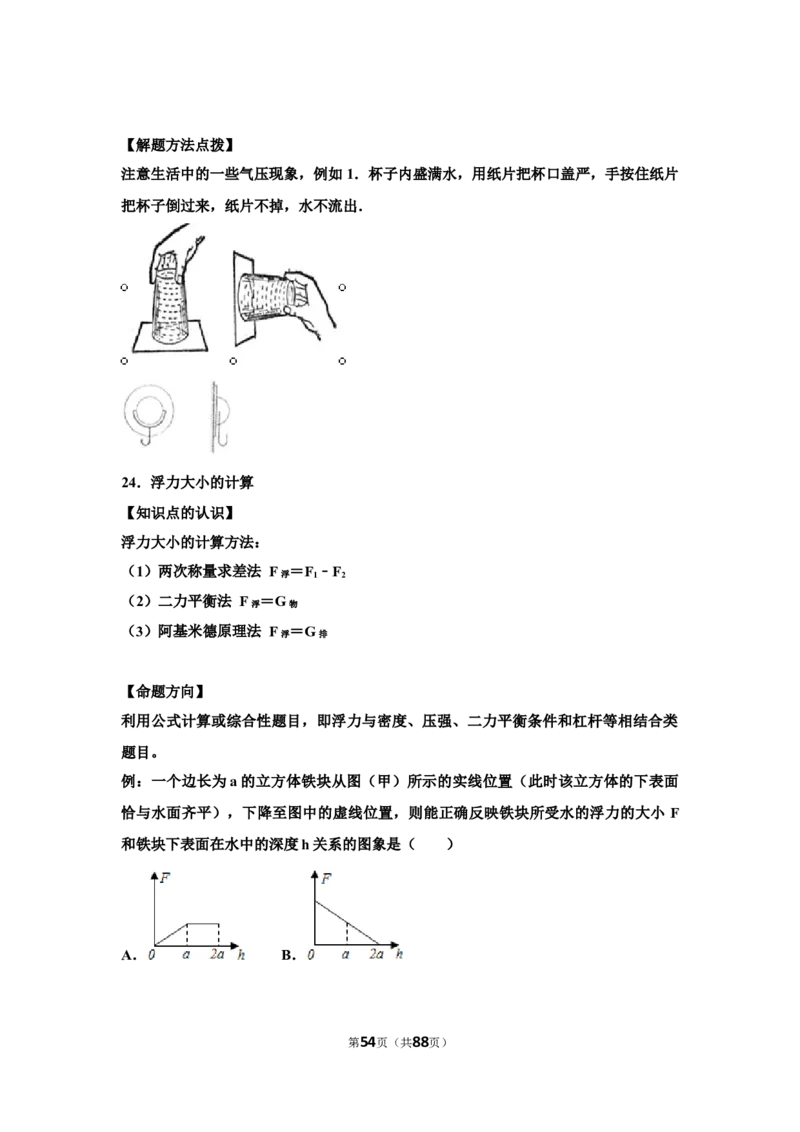 2021年山东省东营市中考物理真题_中考真题_4.物理中考真题2015-2024年_地区卷_山东省_东营中考物理08-22缺09