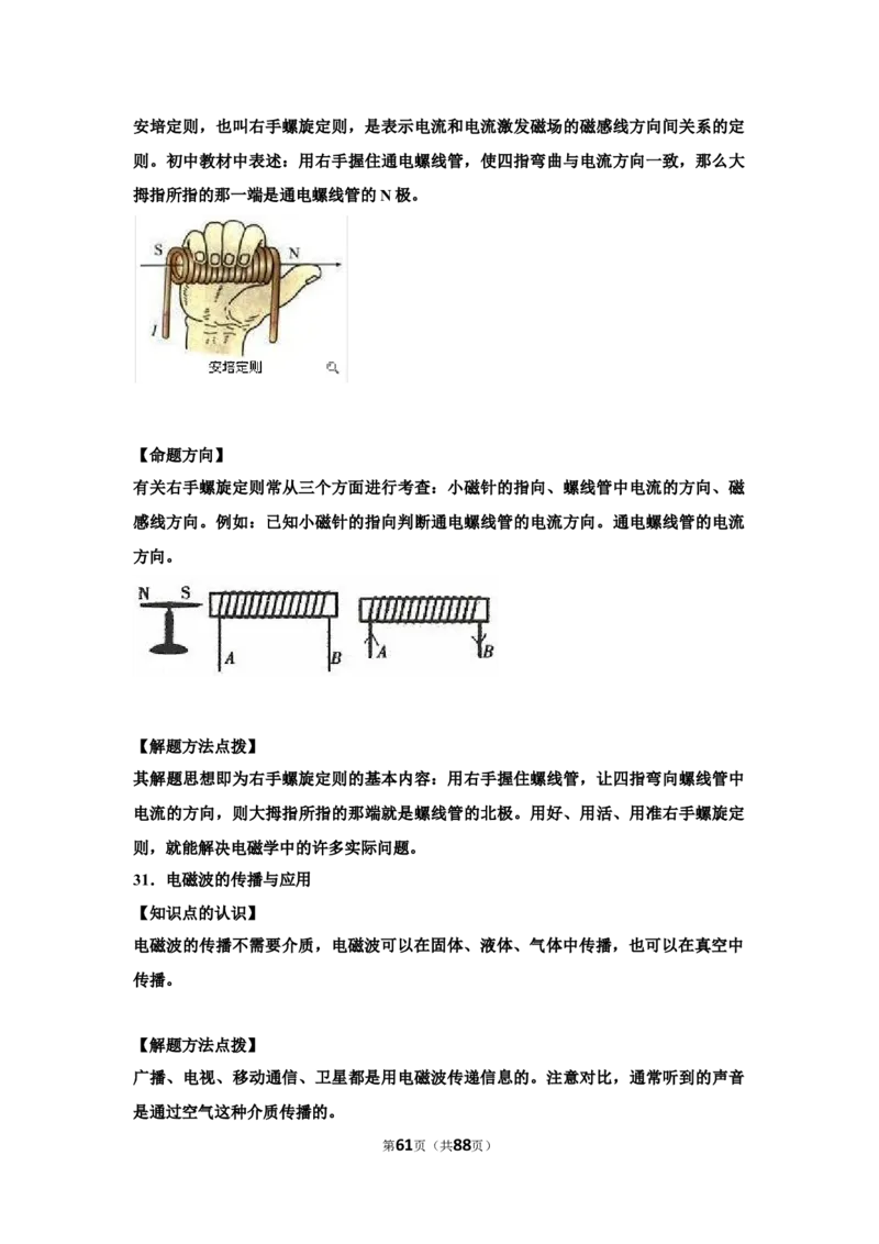 2021年山东省东营市中考物理真题_中考真题_4.物理中考真题2015-2024年_地区卷_山东省_东营中考物理08-22缺09