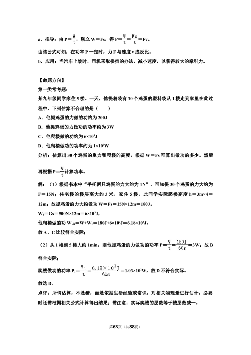 2021年山东省东营市中考物理真题_中考真题_4.物理中考真题2015-2024年_地区卷_山东省_东营中考物理08-22缺09