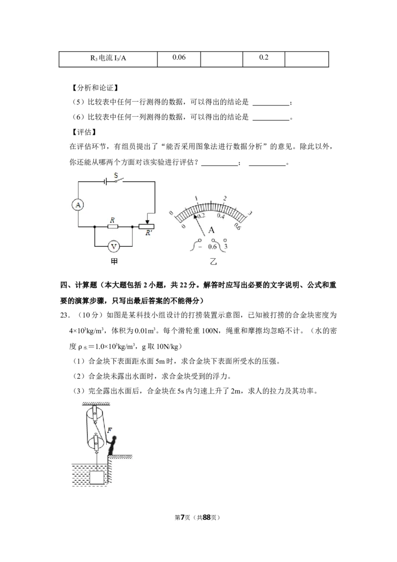 2021年山东省东营市中考物理真题_中考真题_4.物理中考真题2015-2024年_地区卷_山东省_东营中考物理08-22缺09