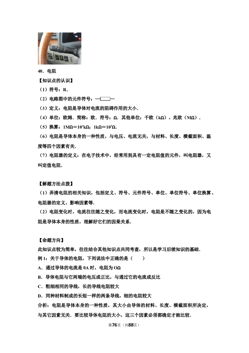 2021年山东省东营市中考物理真题_中考真题_4.物理中考真题2015-2024年_地区卷_山东省_东营中考物理08-22缺09