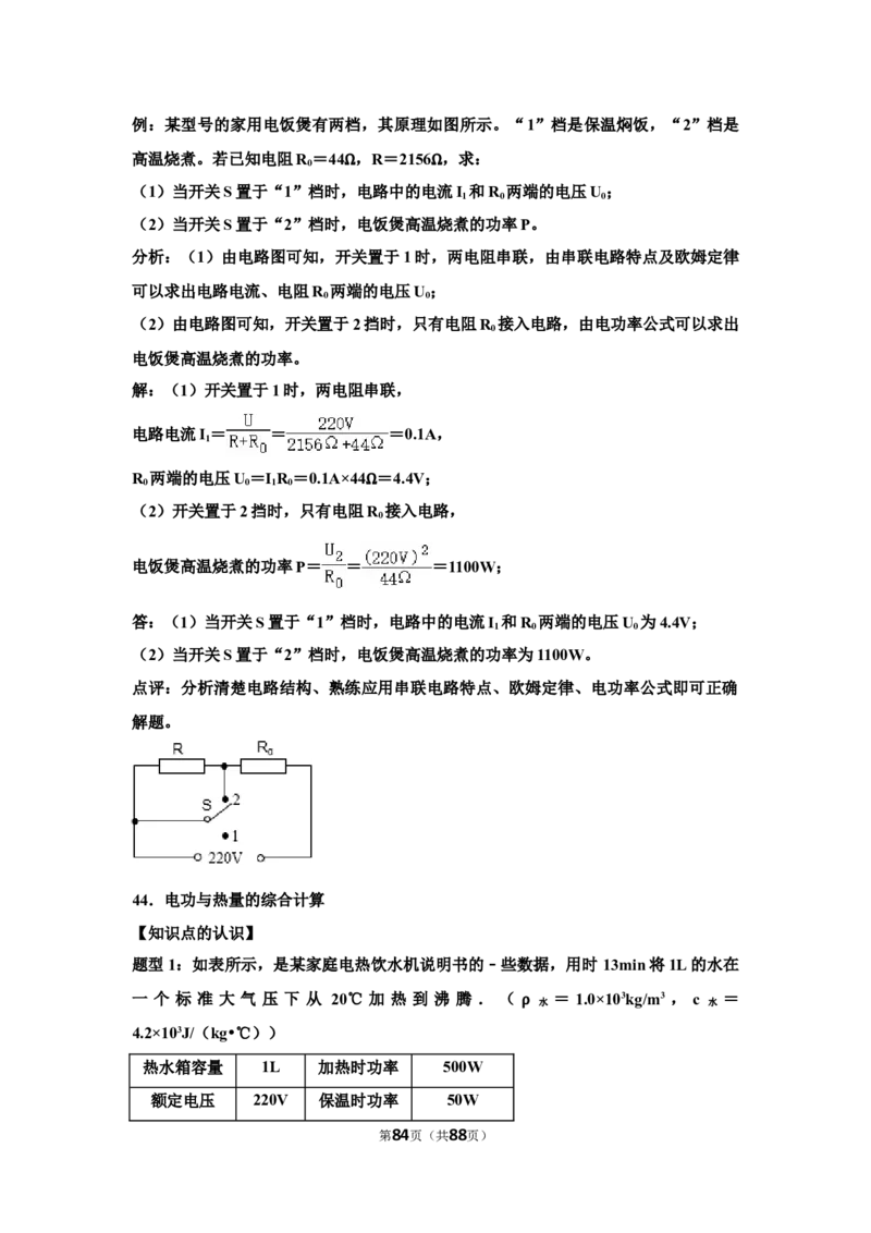 2021年山东省东营市中考物理真题_中考真题_4.物理中考真题2015-2024年_地区卷_山东省_东营中考物理08-22缺09