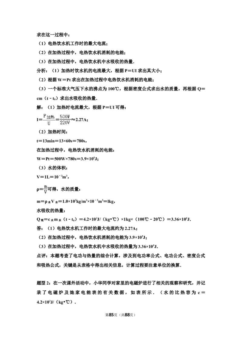 2021年山东省东营市中考物理真题_中考真题_4.物理中考真题2015-2024年_地区卷_山东省_东营中考物理08-22缺09