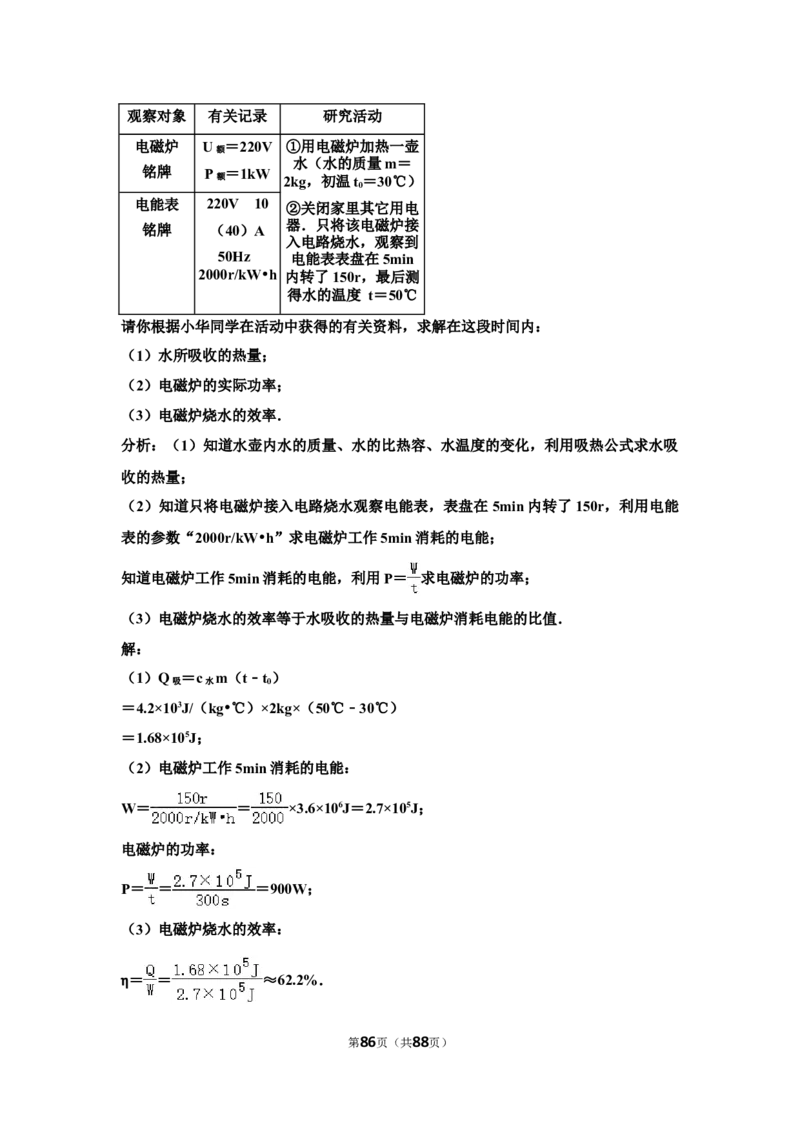 2021年山东省东营市中考物理真题_中考真题_4.物理中考真题2015-2024年_地区卷_山东省_东营中考物理08-22缺09