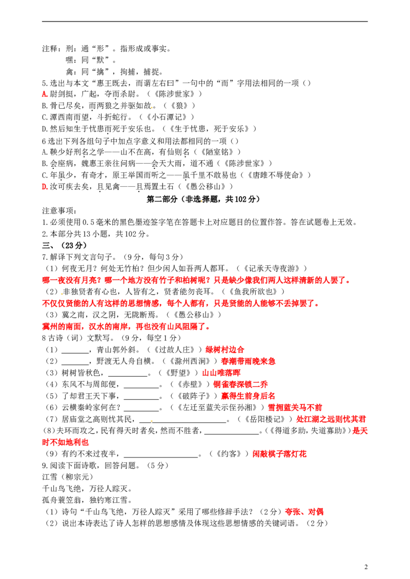 四川省攀枝花市2015年中考语文真题试题（含答案）_中考真题_1.语文中考真题2015-2024年_2015年全国中考语文154份_2015年全国中考154份